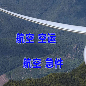 遵义新舟机场邮寄快递-选东方航空和上海航空