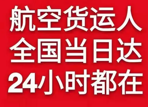遵义新舟机场邮寄货物、航空货运:物流行业各岗位招聘