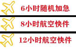 遵义新舟机场邮寄快递公司,专业空运当天件